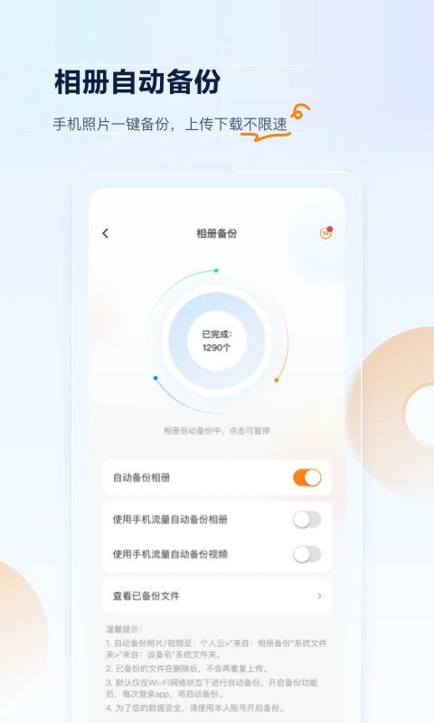 联通云盘官网版(1)