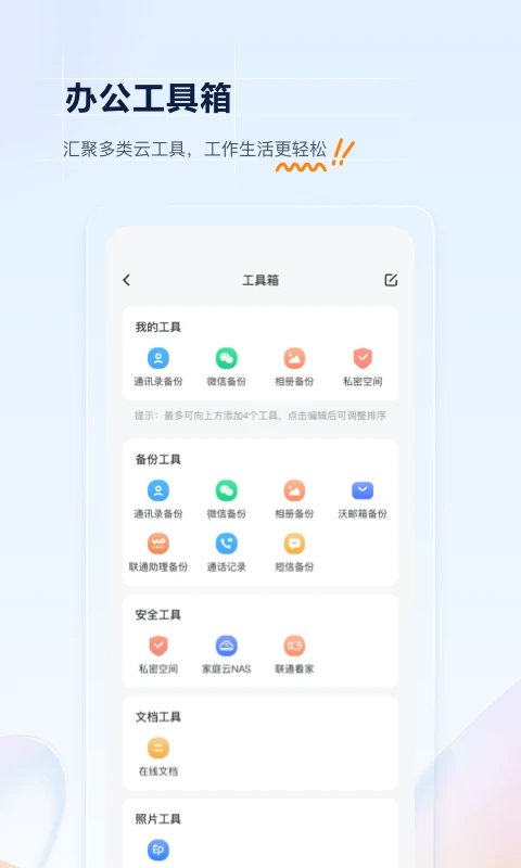 联通云盘官网版(3)