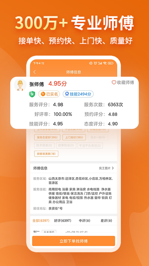奇兵到家安装平台(1)