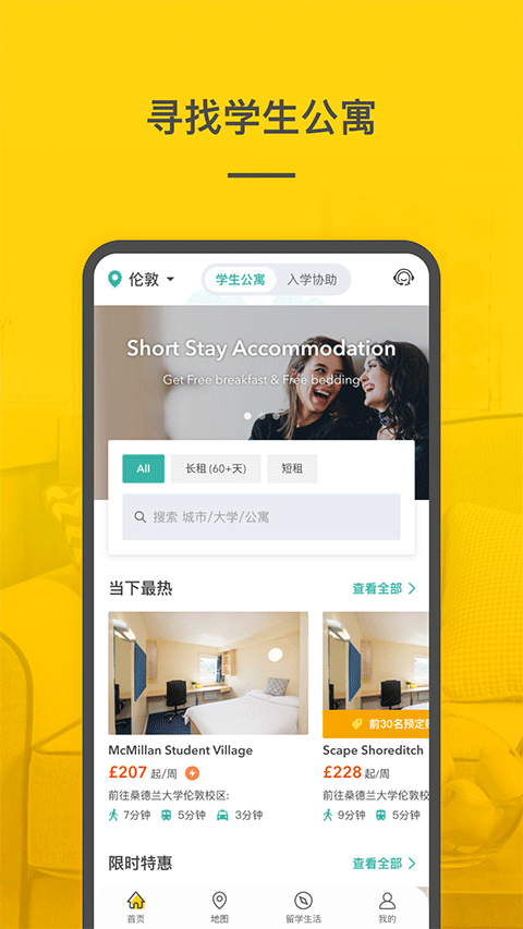 学旅家(1)