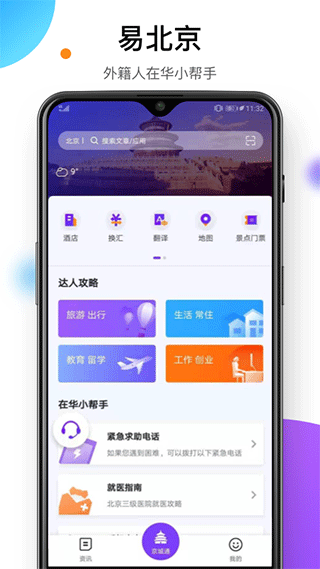 易北京(1)