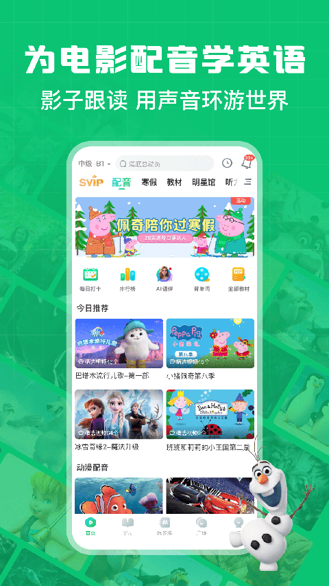 英语趣配Android版(1)