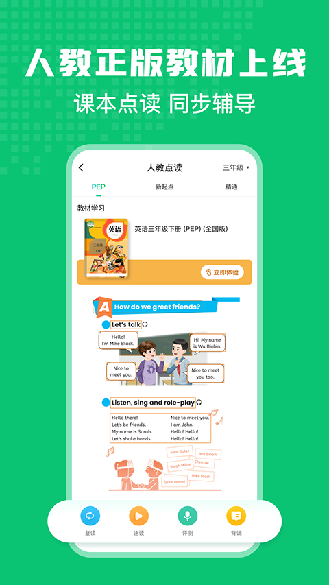 英语趣配Android版(3)