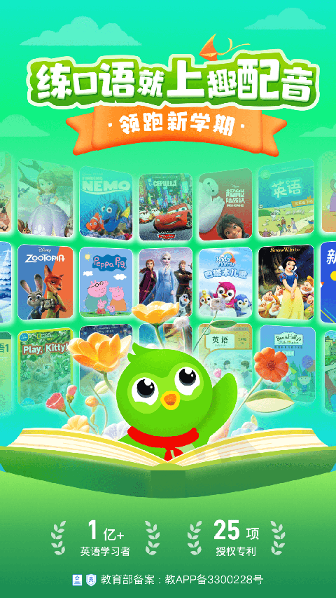 英语趣配Android版(5)