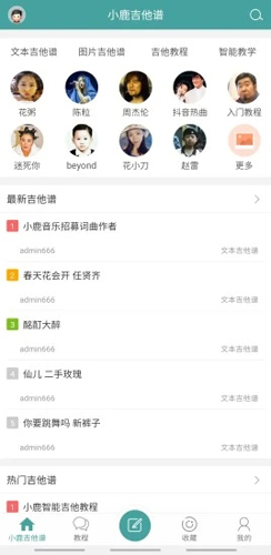 小鹿吉他谱(1)