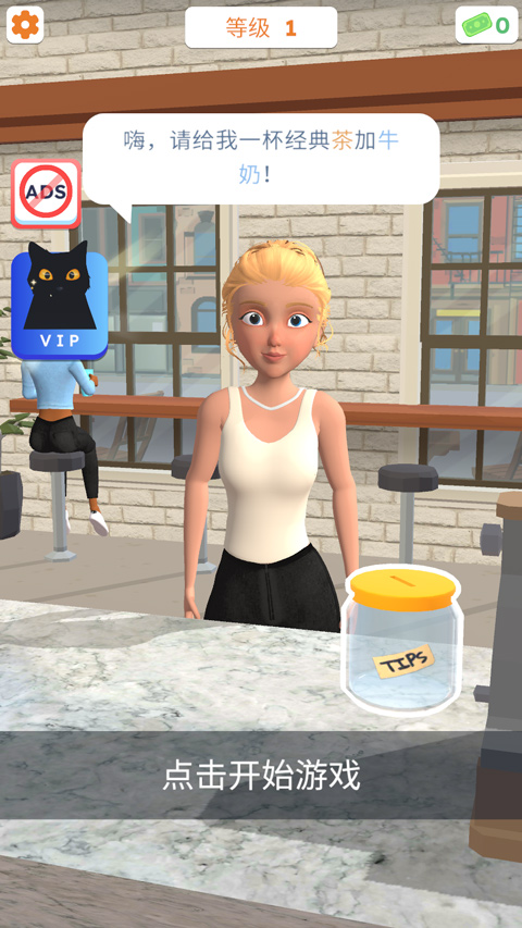 完美咖啡3D版(2)