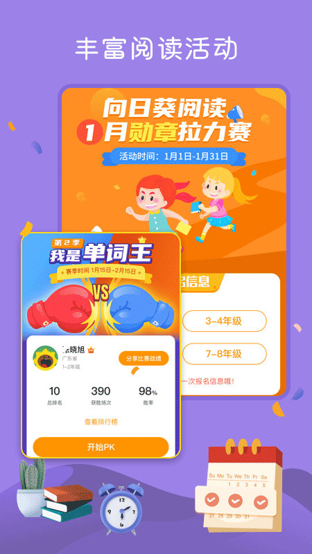 向日葵阅读学生端(4)