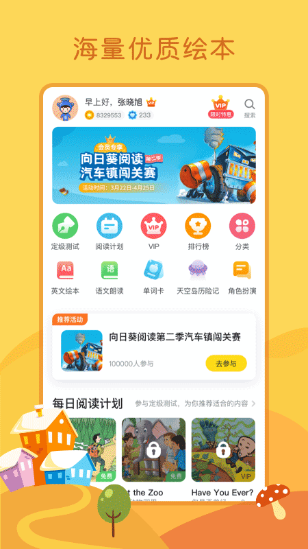 向日葵阅读学生端(3)