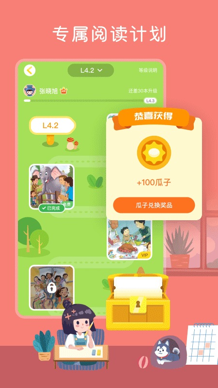 向日葵阅读学生端(1)