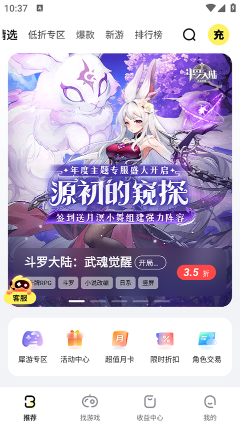 游戲fan手游折扣平臺(5)