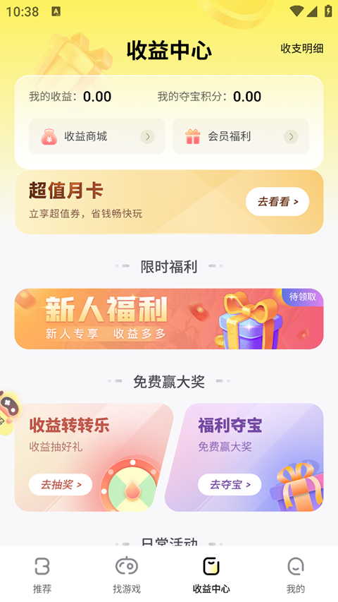 游戲fan手游折扣平臺(4)