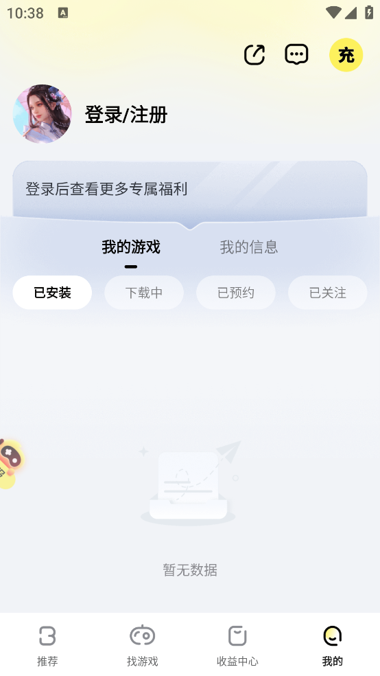 游戲fan手游折扣平臺(2)
