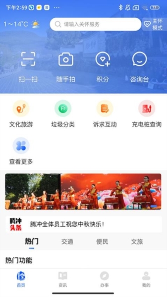 掌上腾冲(4)
