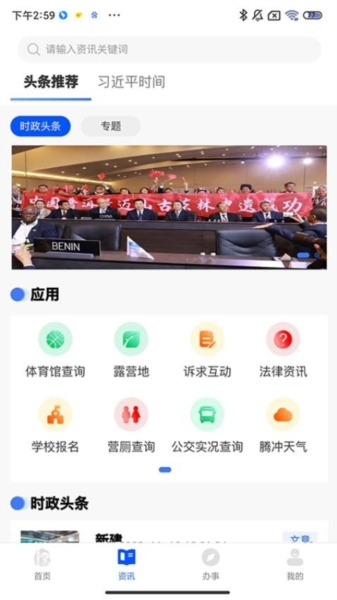 掌上腾冲(2)