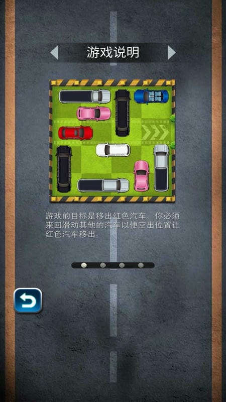 汽车华容道(2)
