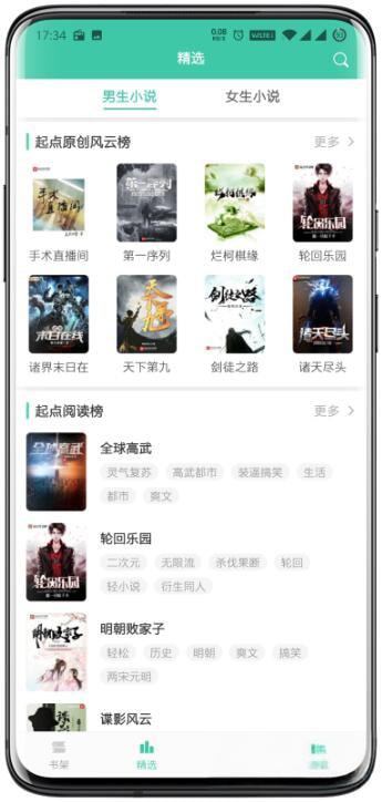 小说阅读大全(2)
