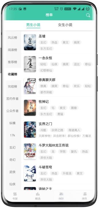 小说阅读大全(3)