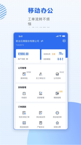 欧冶钢好(2)