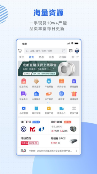 欧冶钢好(3)