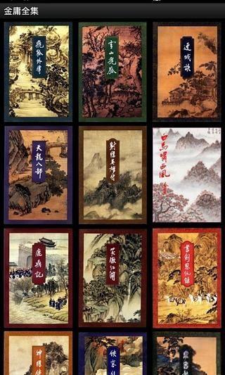金庸全集(2)