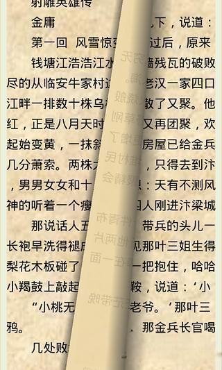 金庸全集(3)