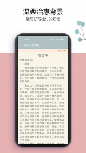 万能检讨书(4)