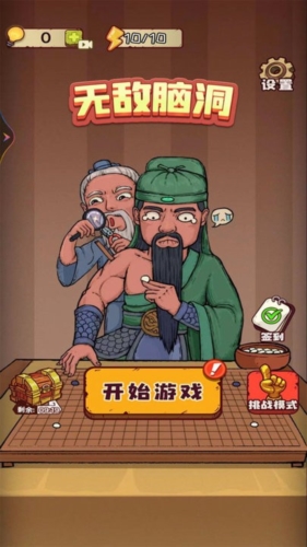 无敌脑洞(1)