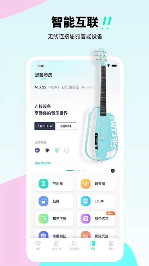 恩雅音乐调音器(1)