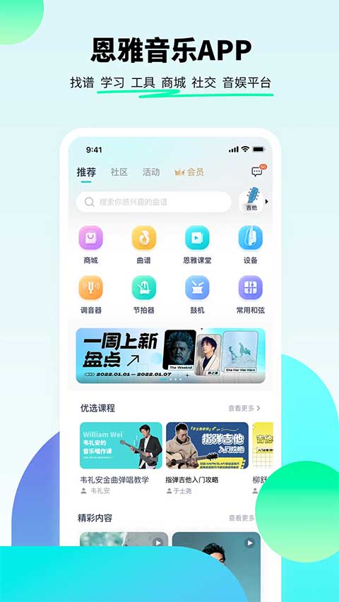 恩雅音乐调音器(2)