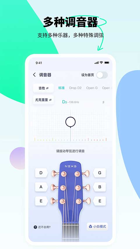 恩雅音乐调音器(5)