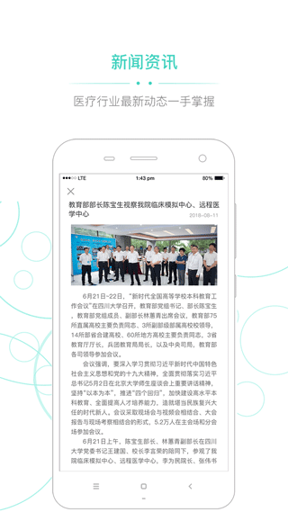 华西云课堂(2)
