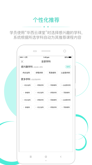 华西云课堂(1)