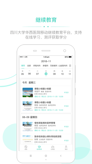 华西云课堂(3)