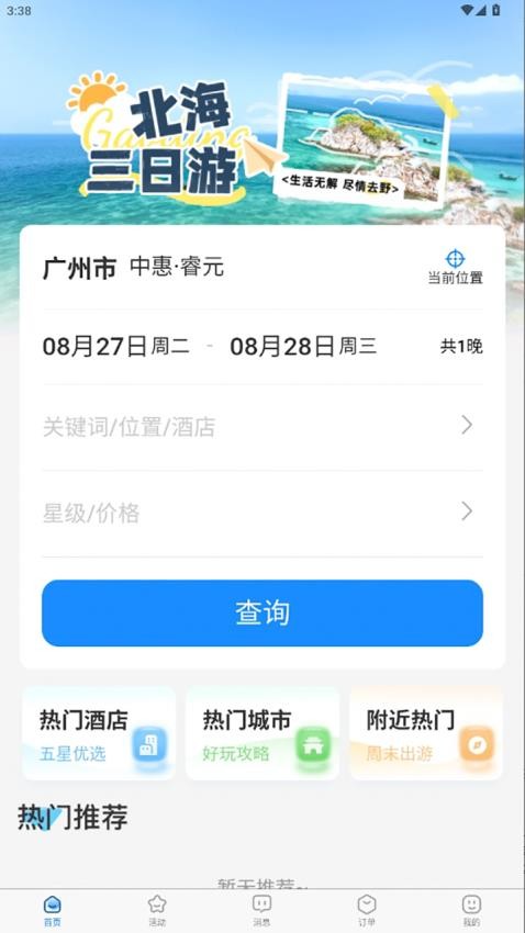 萝卜旅游(2)