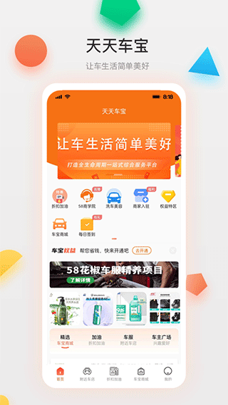 天天车宝app(1)