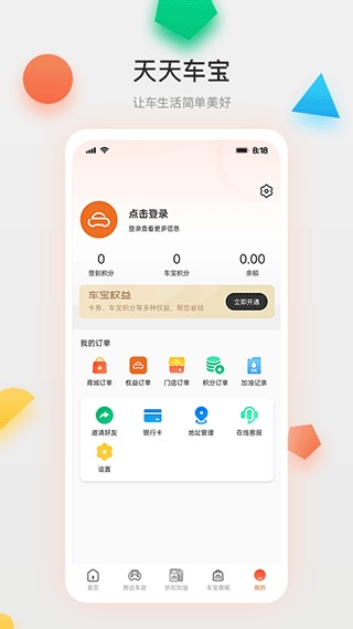 天天车宝app(4)