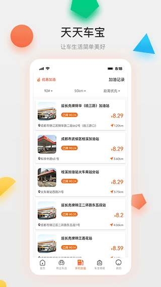 天天车宝app(2)