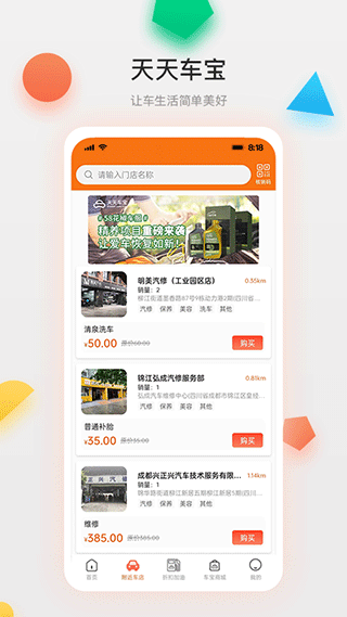 天天车宝app(5)