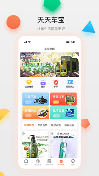天天车宝app(3)