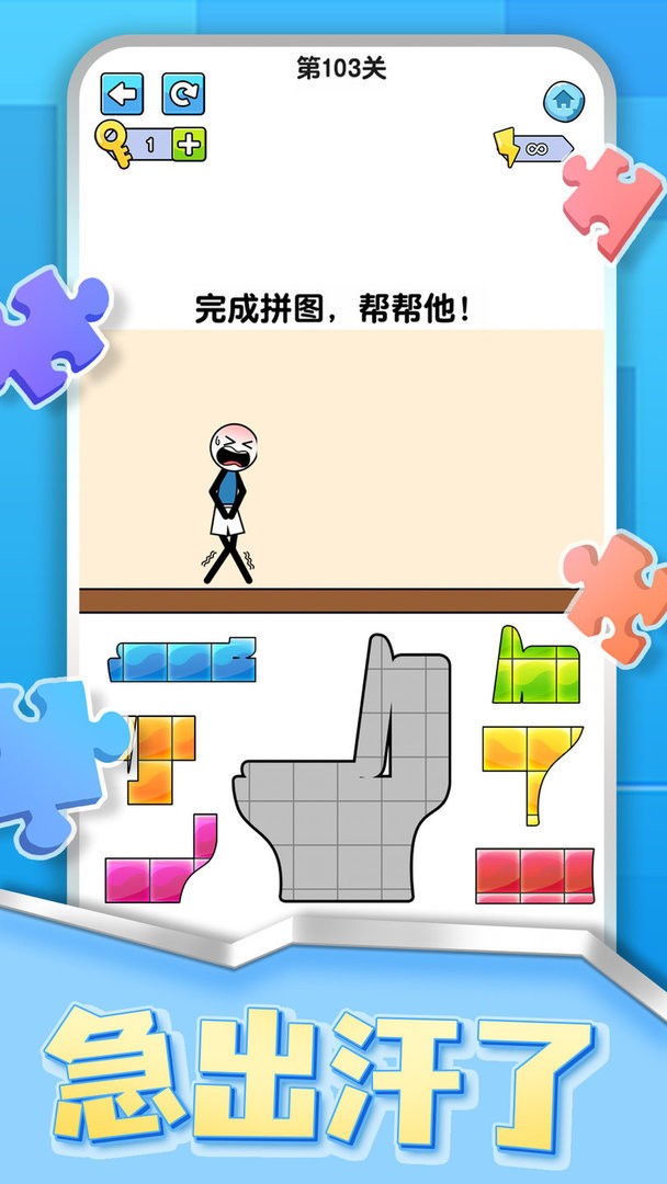 烧脑拼图达人(1)