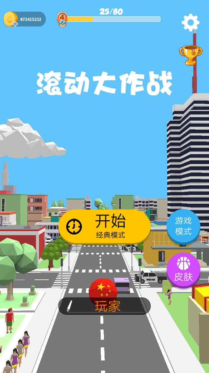 滚动大作战(2)