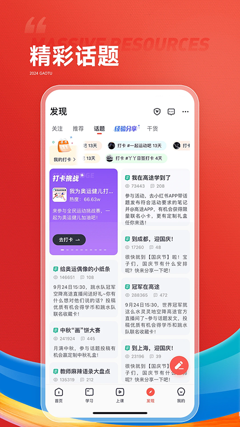 高途课堂app(2)