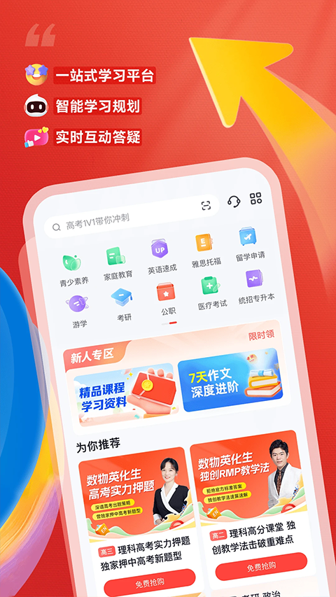 高途课堂app(3)
