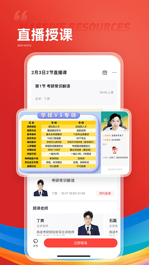 高途课堂app(5)