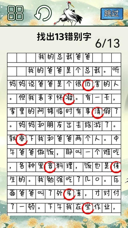 文字大挑战(2)