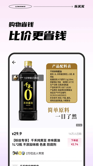 乐买买购物平台(2)
