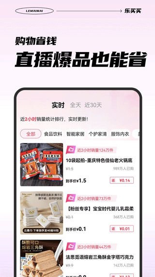 乐买买购物平台(3)