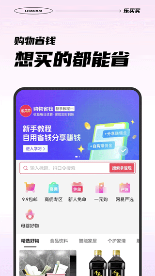 乐买买购物平台(4)