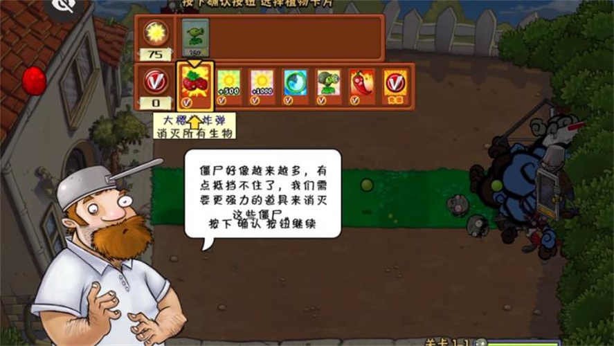植物大战僵尸war版(3)