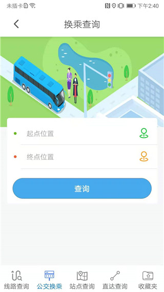公交e出行app官方版(2)